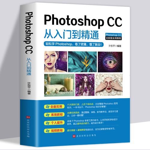 正版书籍 photoshop cc从入门到精通 ps软件自学零基础教学图片 抠图