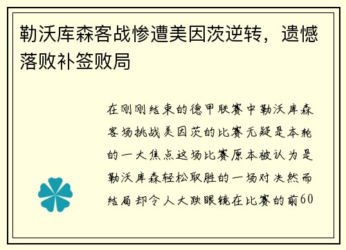 勒沃库森客战惨遭美因茨逆转，遗憾落败补签败局